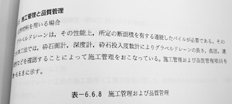 6.6.5施工管理と品質管理